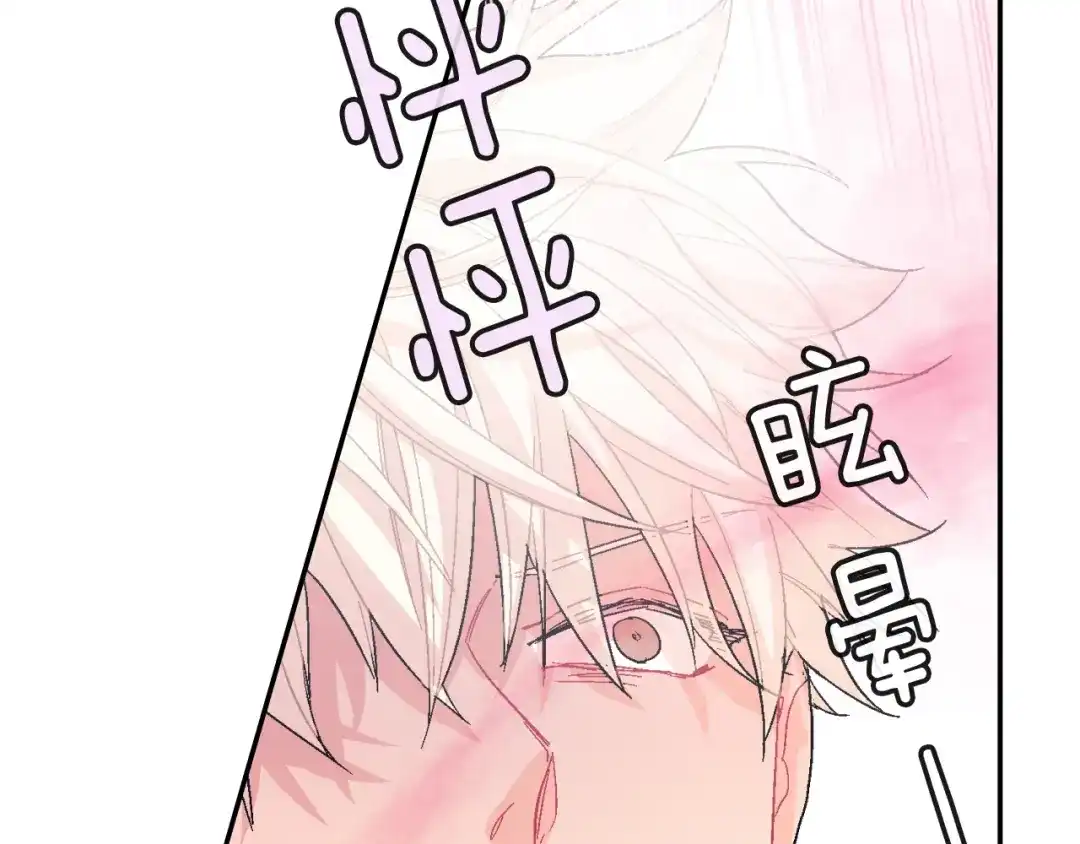《甜蜜的男子》第7话 吸血鬼手册 第120页