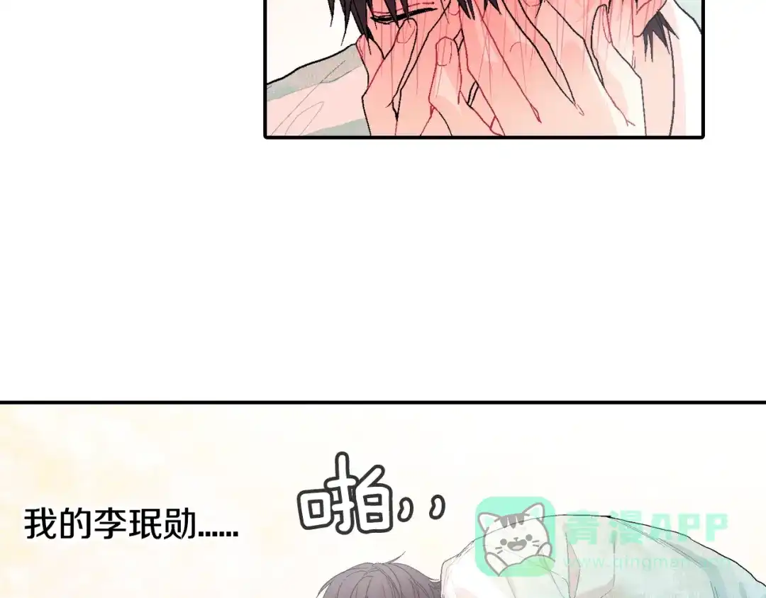 《甜蜜的男子》第7话 吸血鬼手册 第31页