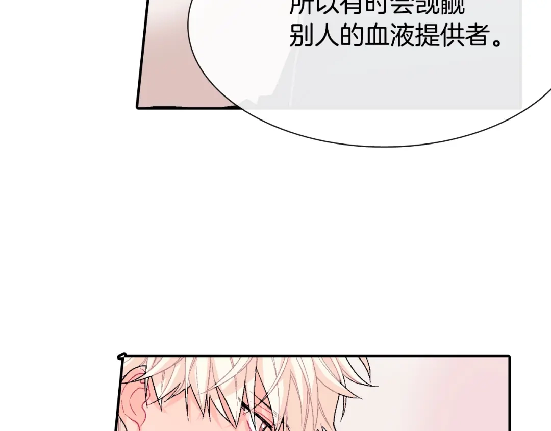 《甜蜜的男子》第7话 吸血鬼手册 第84页