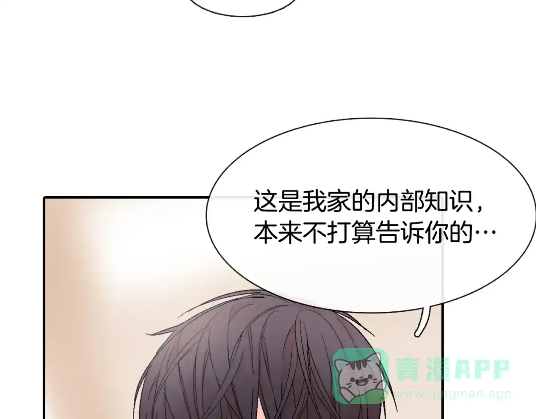 《甜蜜的男子》第7话 吸血鬼手册 第36页
