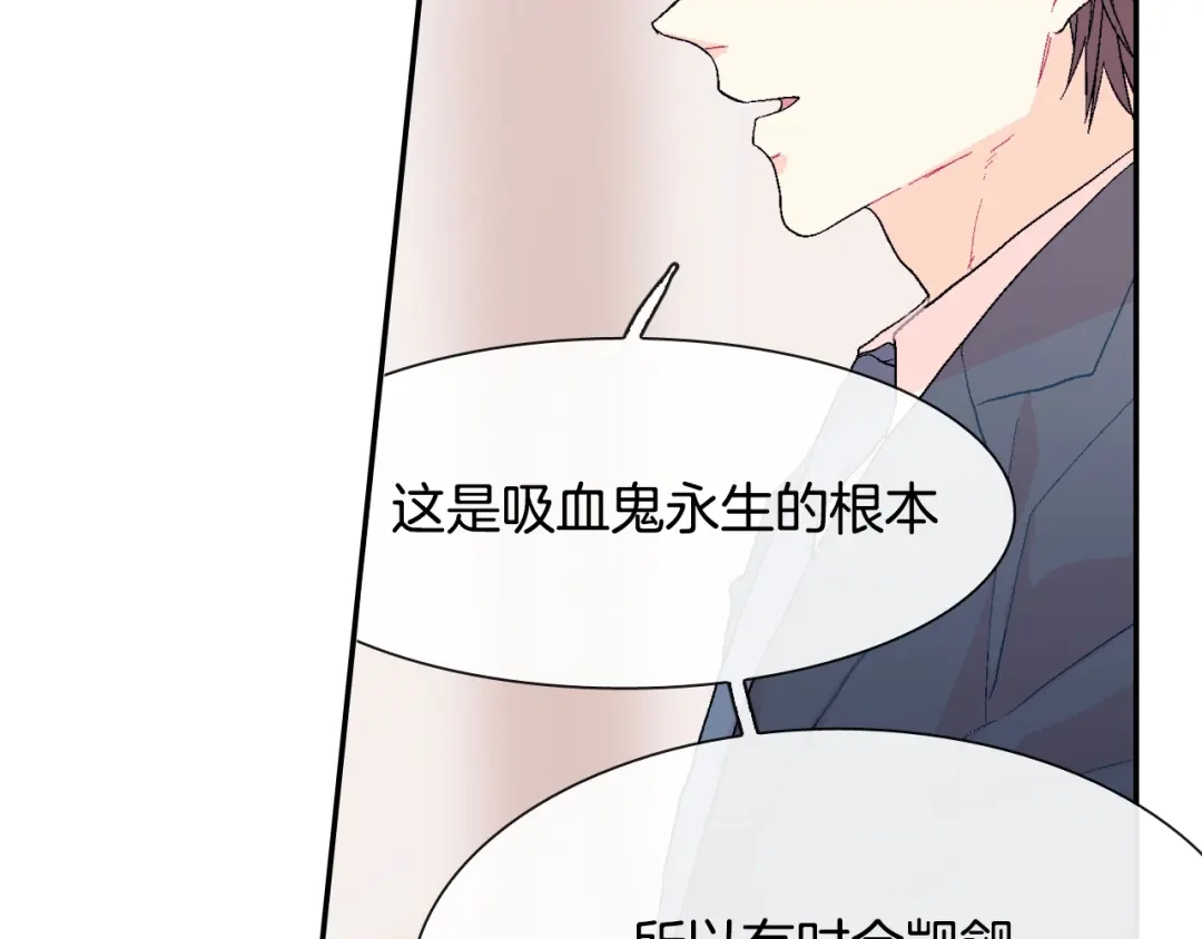 《甜蜜的男子》第7话 吸血鬼手册 第83页