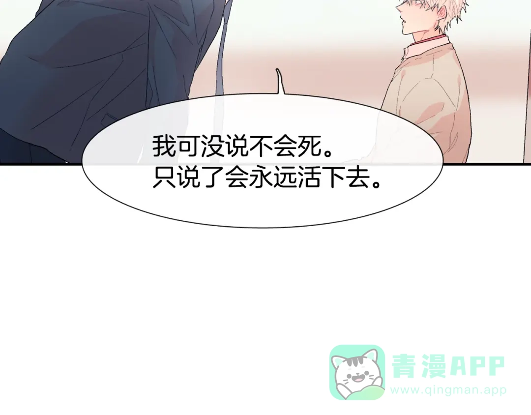 《甜蜜的男子》第7话 吸血鬼手册 第96页