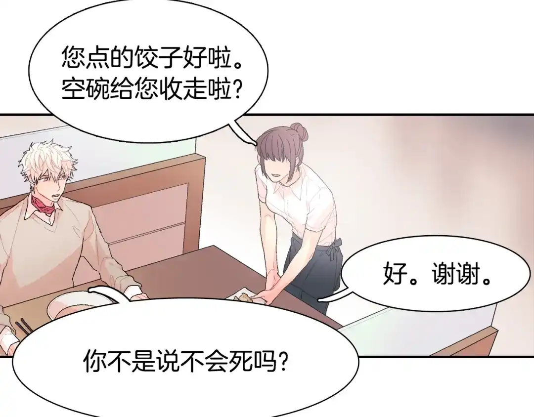 《甜蜜的男子》第7话 吸血鬼手册 第87页