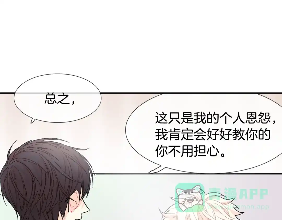 《甜蜜的男子》第7话 吸血鬼手册 第66页