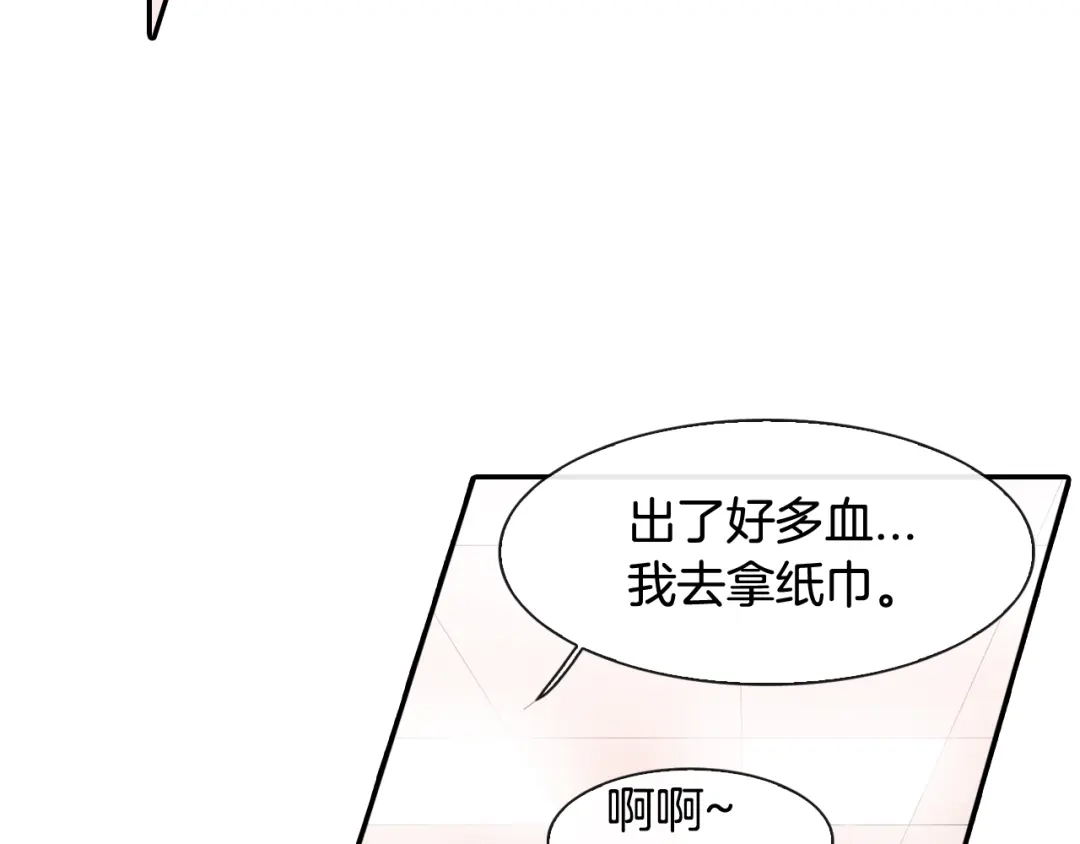 《甜蜜的男子》第7话 吸血鬼手册 第115页