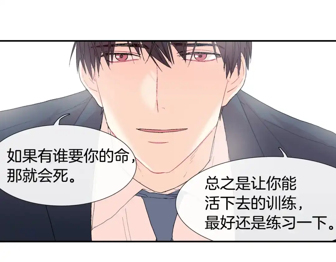 《甜蜜的男子》第7话 吸血鬼手册 第97页