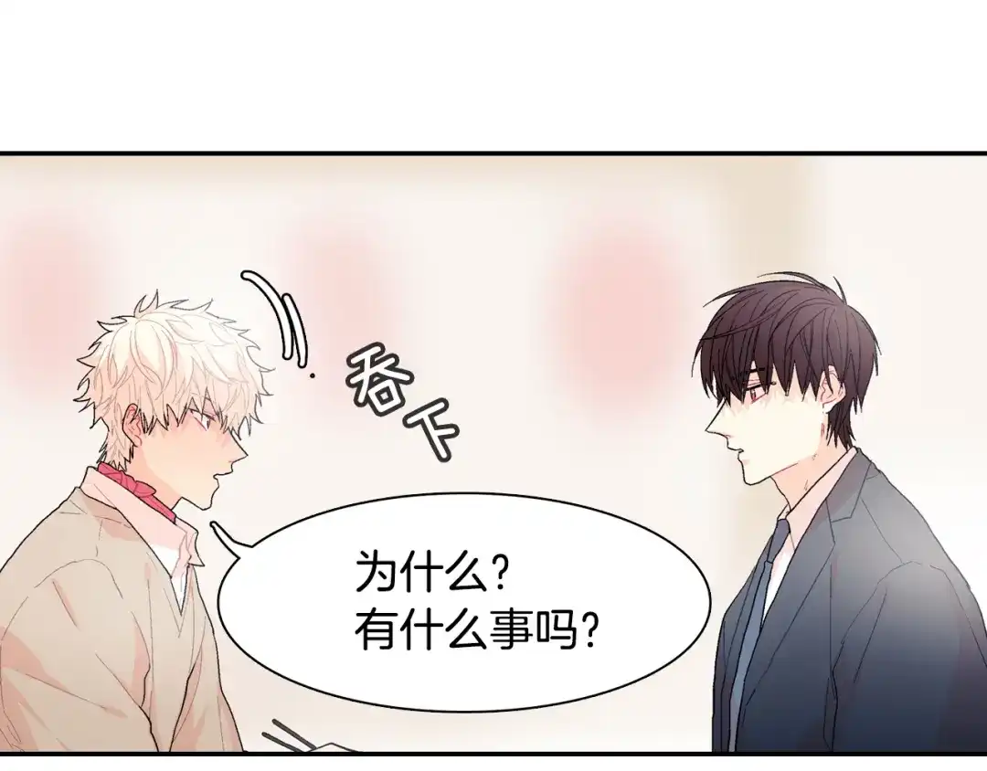 《甜蜜的男子》第7话 吸血鬼手册 第48页