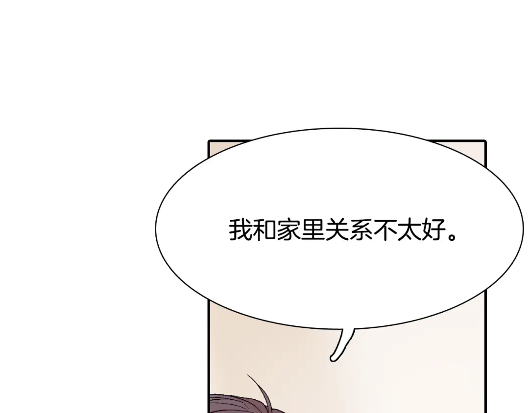 《甜蜜的男子》第7话 吸血鬼手册 第43页