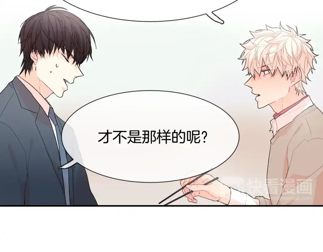 《甜蜜的男子》第7话 吸血鬼手册 第63页