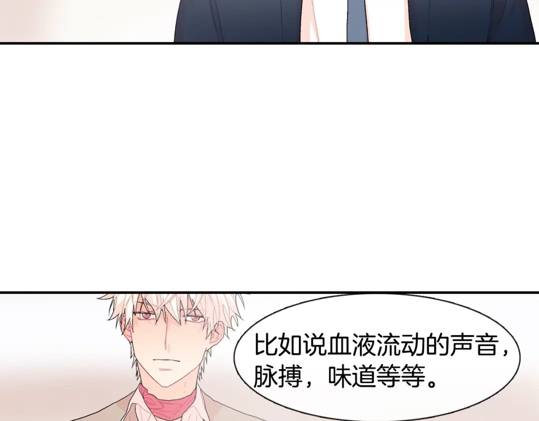 《甜蜜的男子》第7话 吸血鬼手册 第75页