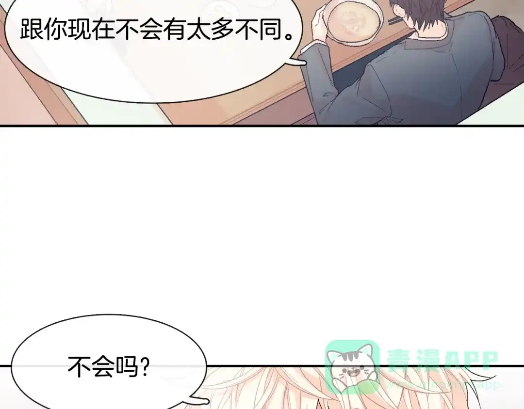 《甜蜜的男子》第7话 吸血鬼手册 第71页