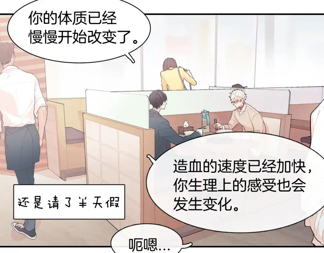 《甜蜜的男子》第7话 吸血鬼手册 第35页