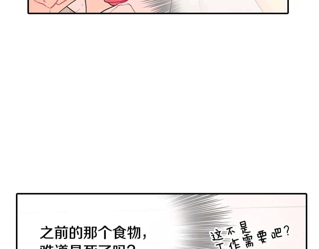 《甜蜜的男子》第7话 吸血鬼手册 第105页