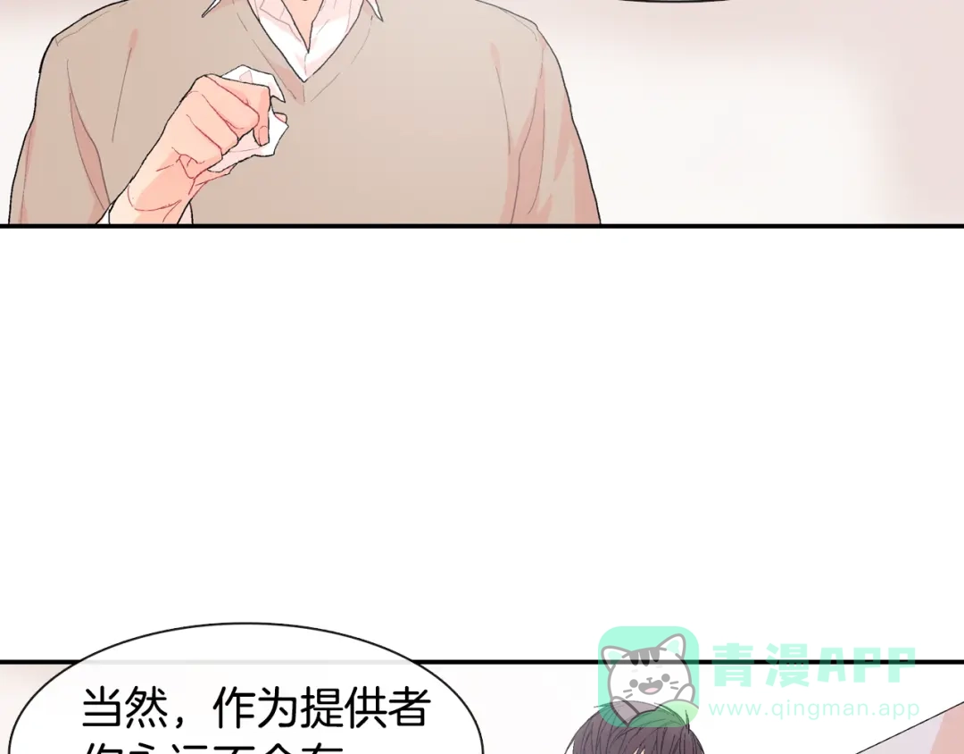《甜蜜的男子》第7话 吸血鬼手册 第76页