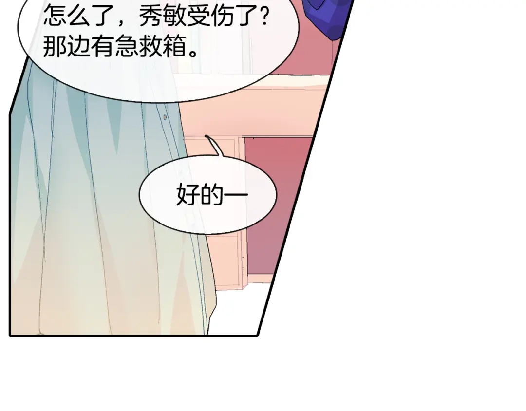 《甜蜜的男子》第7话 吸血鬼手册 第117页