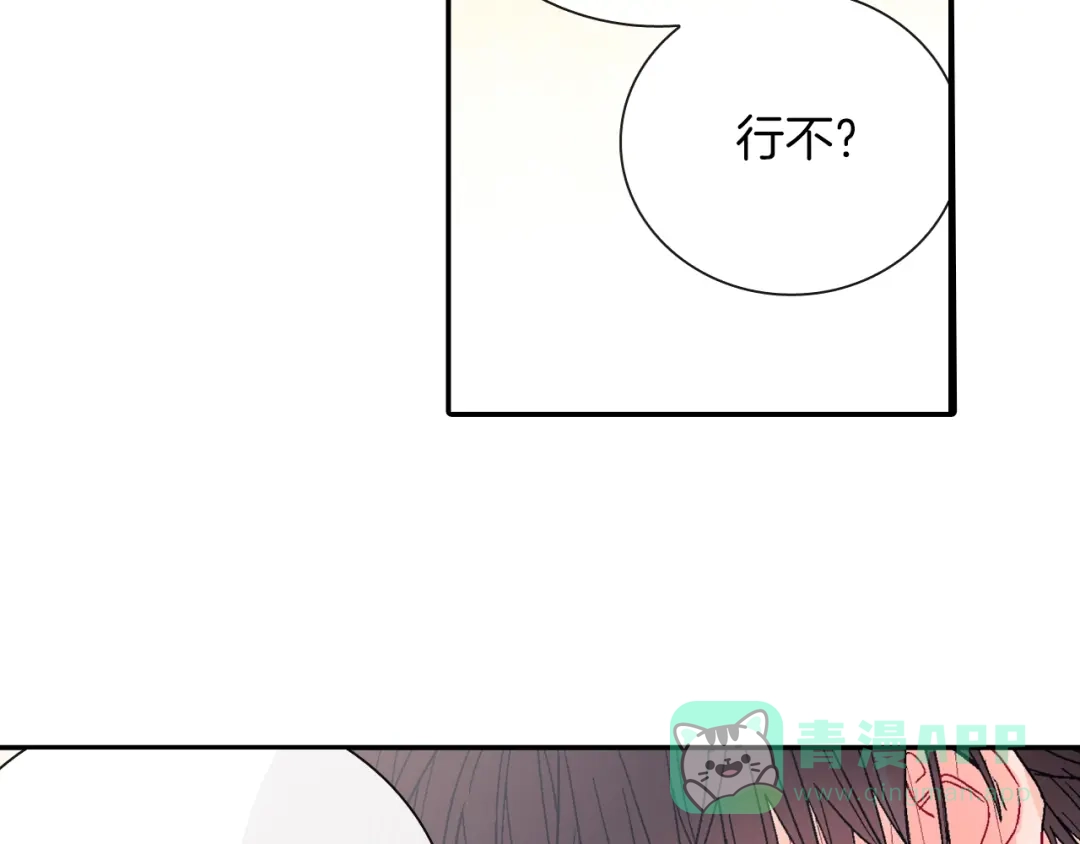 《甜蜜的男子》第79话 该接受教育啊 第6页