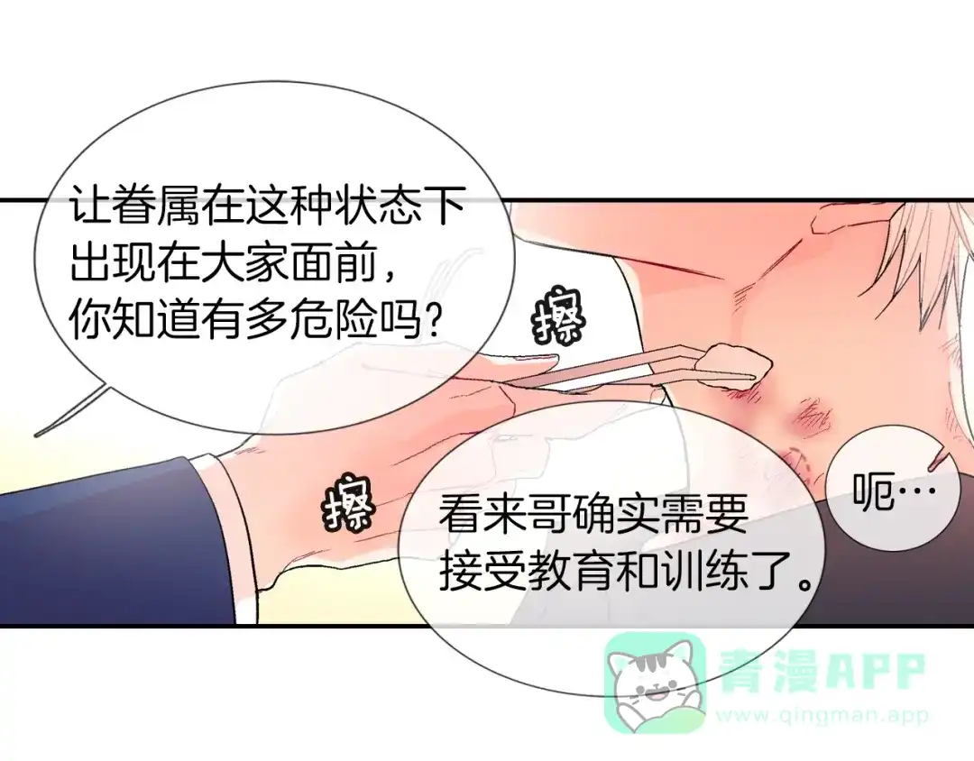 《甜蜜的男子》第79话 该接受教育啊 第31页