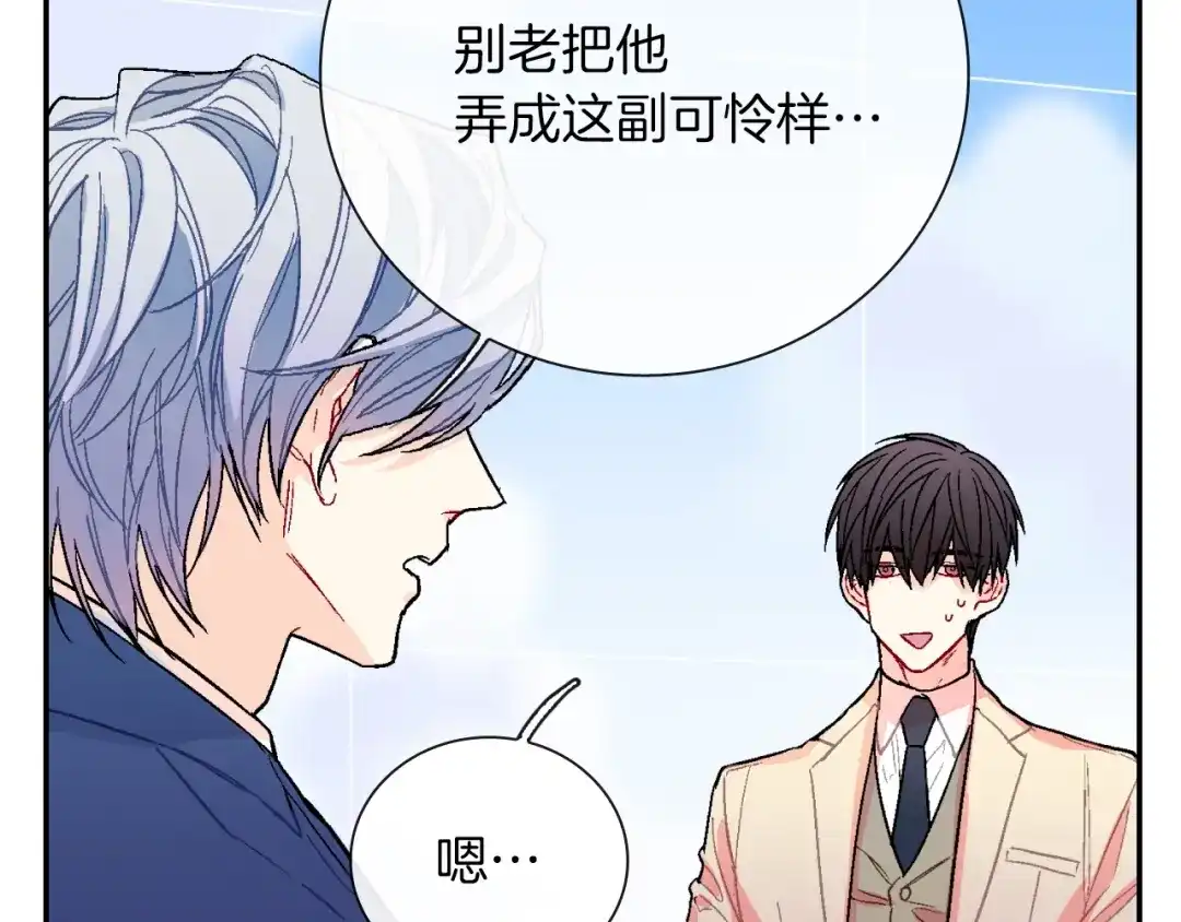 《甜蜜的男子》第79话 该接受教育啊 第24页