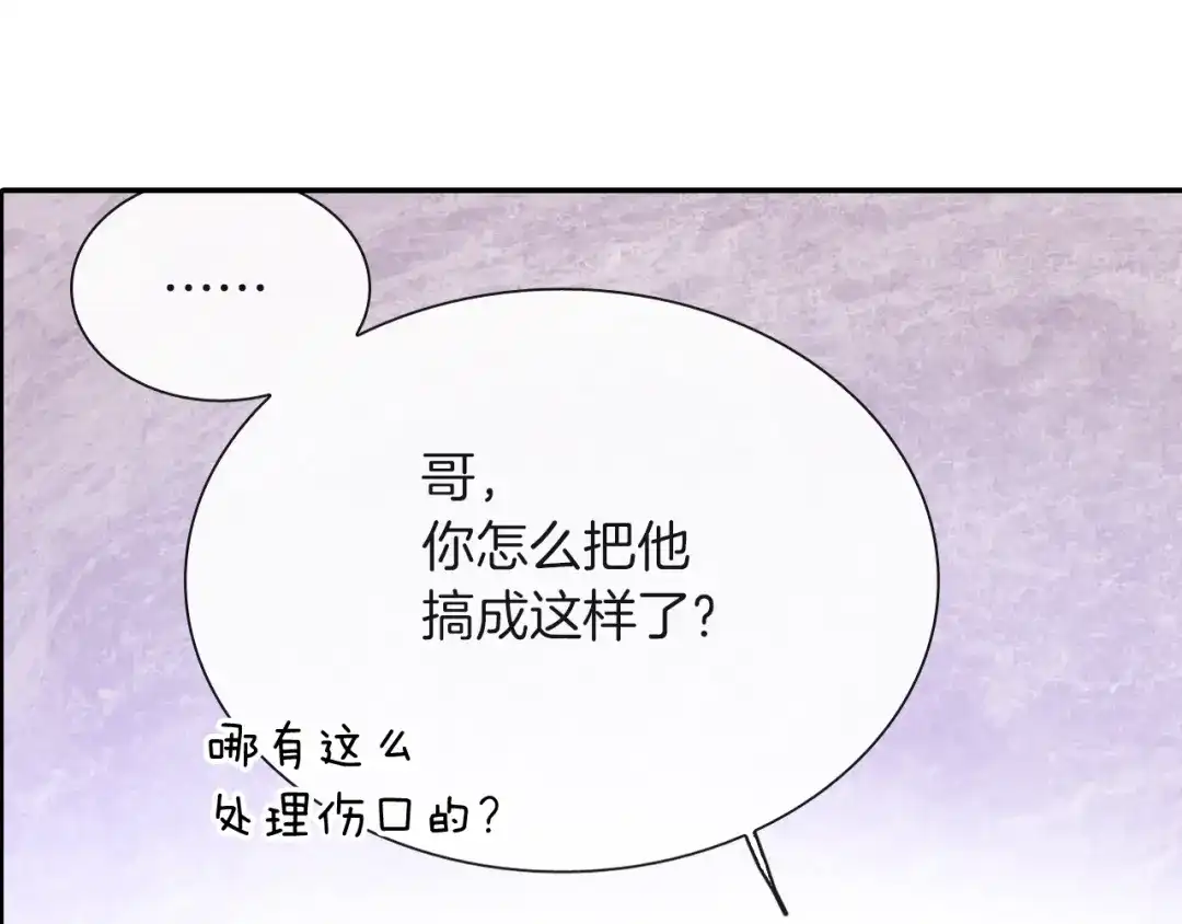 《甜蜜的男子》第79话 该接受教育啊 第17页