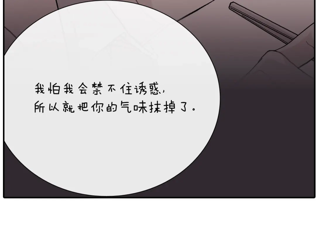 《甜蜜的男子》第79话 该接受教育啊 第35页