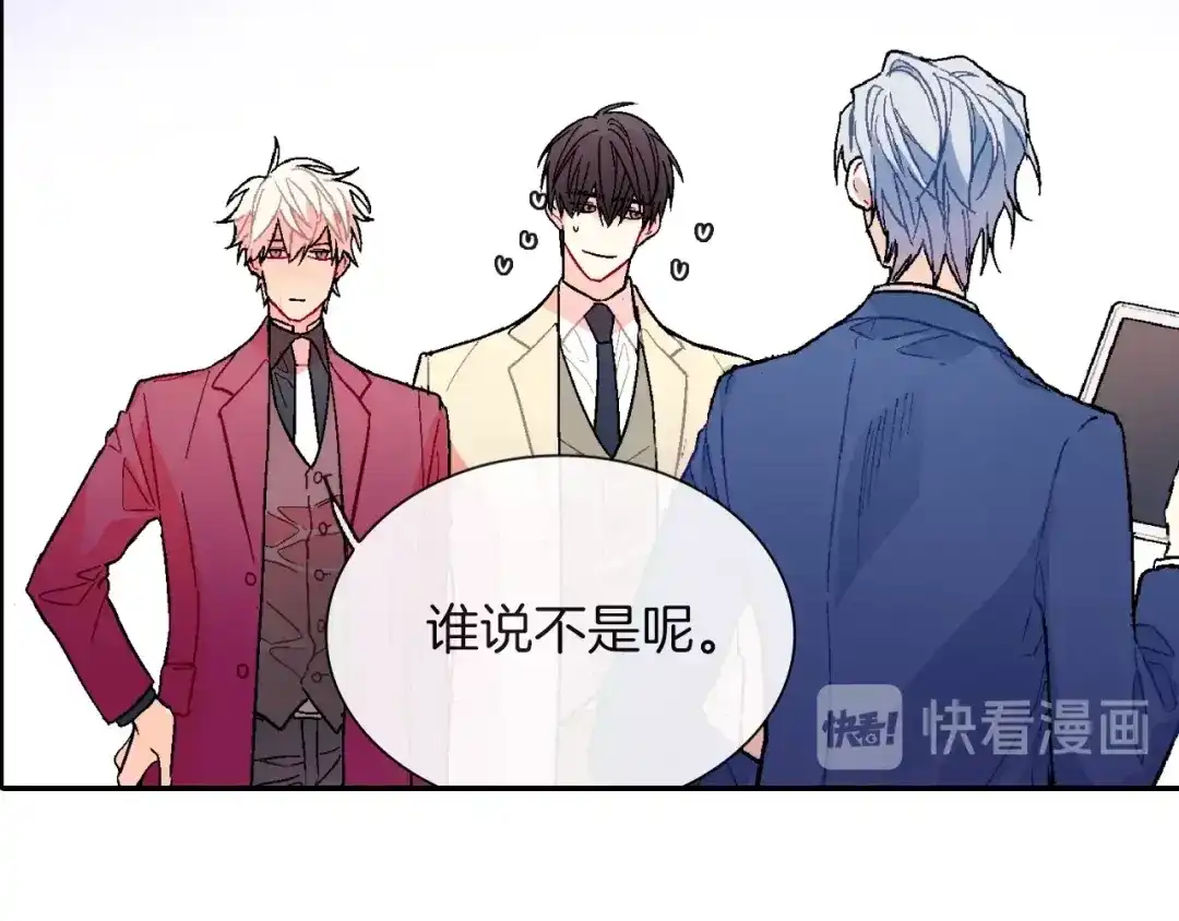 《甜蜜的男子》第79话 该接受教育啊 第18页