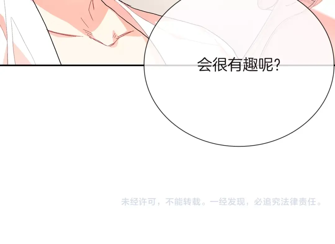 《甜蜜的男子》第79话 该接受教育啊 第95页