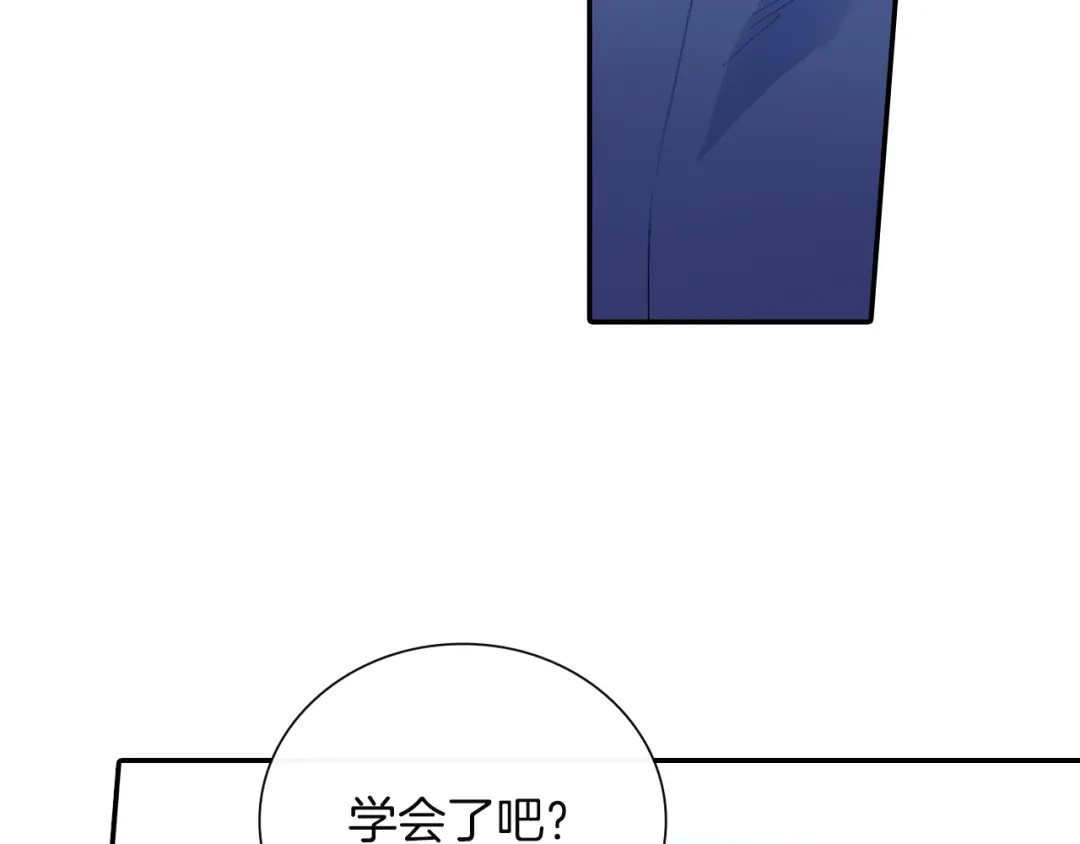 《甜蜜的男子》第79话 该接受教育啊 第43页