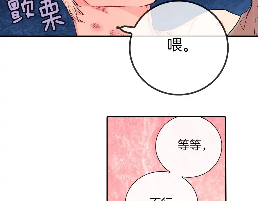 《甜蜜的男子》第79话 该接受教育啊 第4页