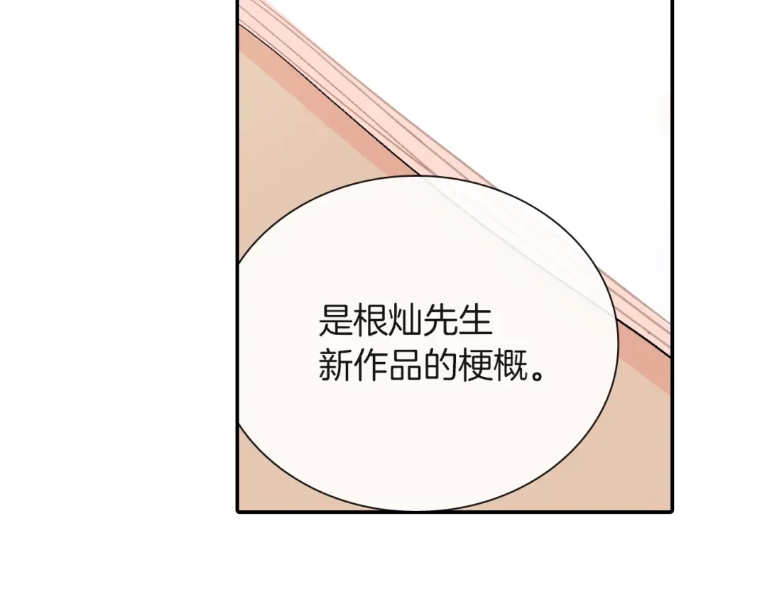 《甜蜜的男子》第79话 该接受教育啊 第89页