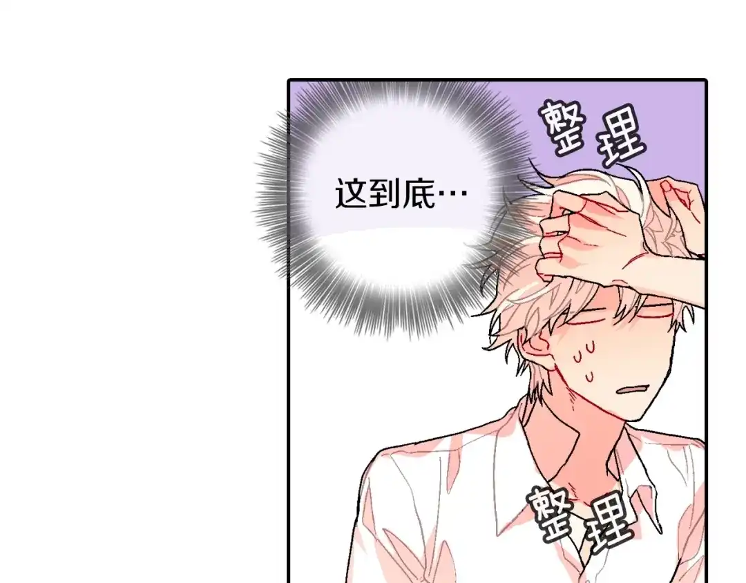 《甜蜜的男子》第80话 成为焦点 第73页