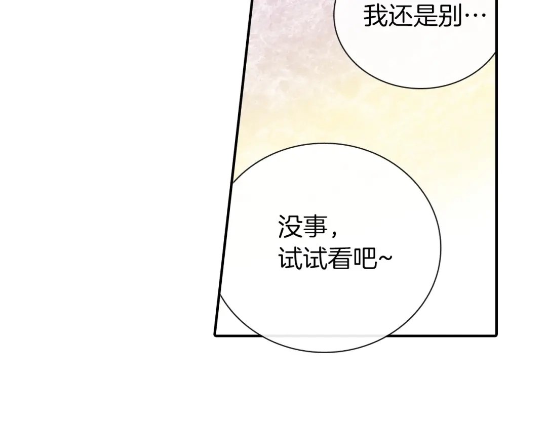 《甜蜜的男子》第80话 成为焦点 第67页