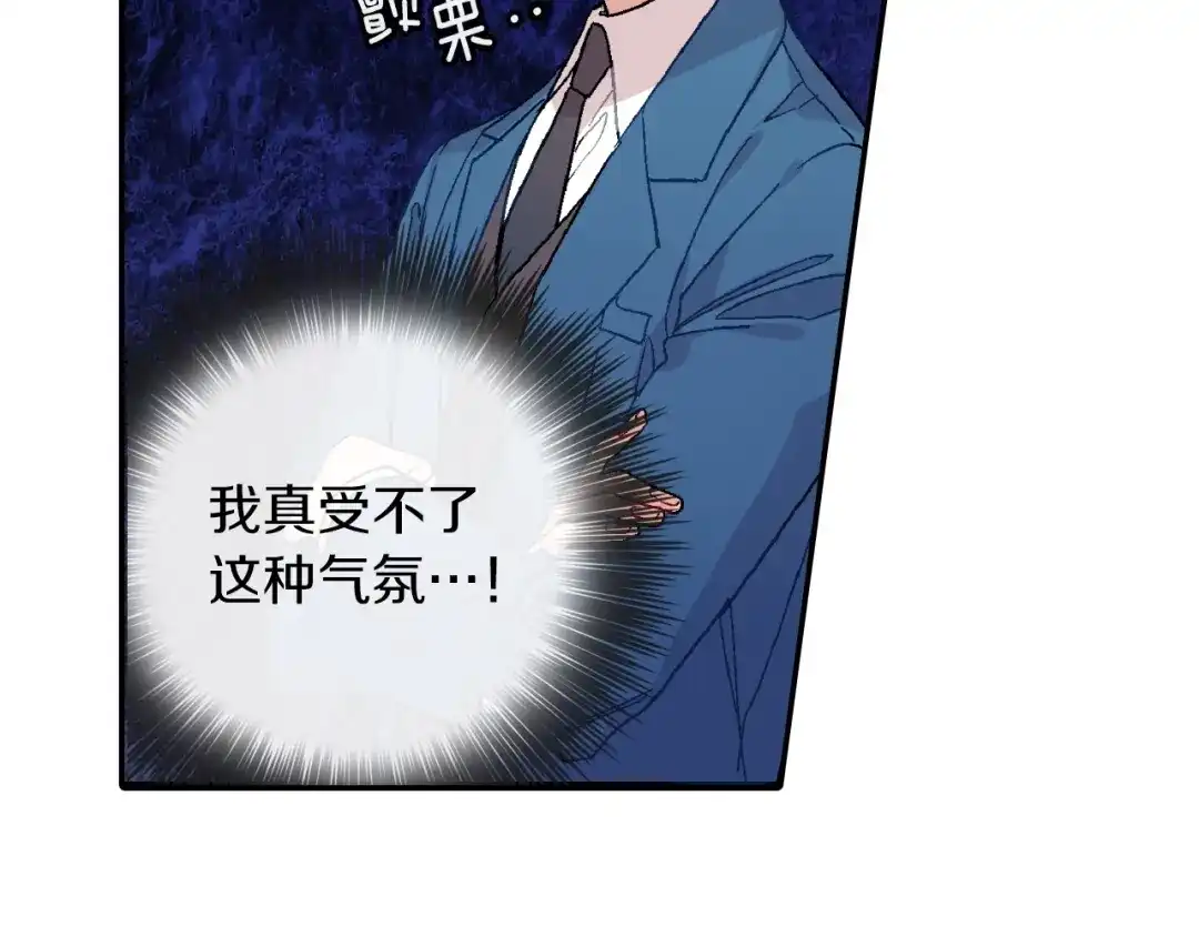 《甜蜜的男子》第80话 成为焦点 第54页