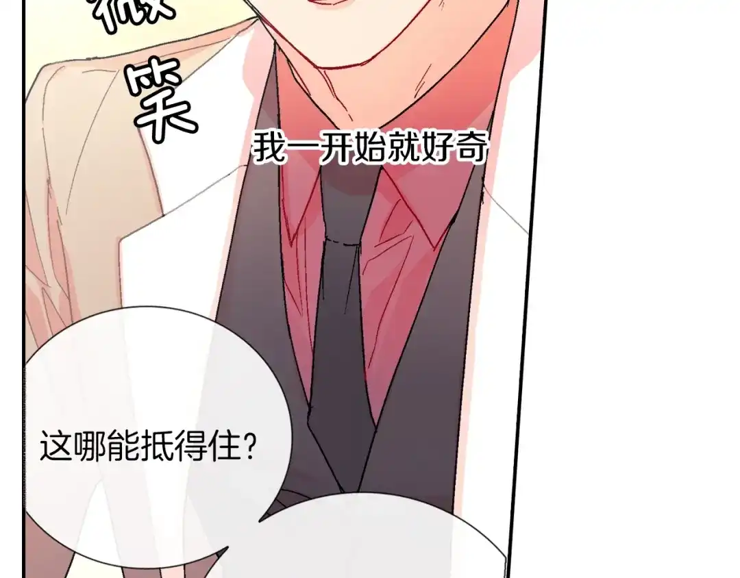 《甜蜜的男子》第81话 我要你给我奖励 第42页