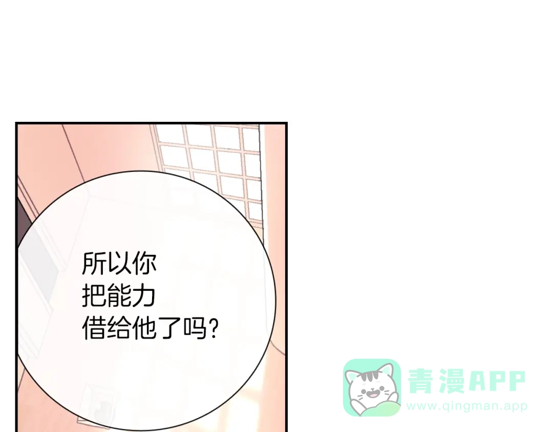 《甜蜜的男子》第81话 我要你给我奖励 第31页