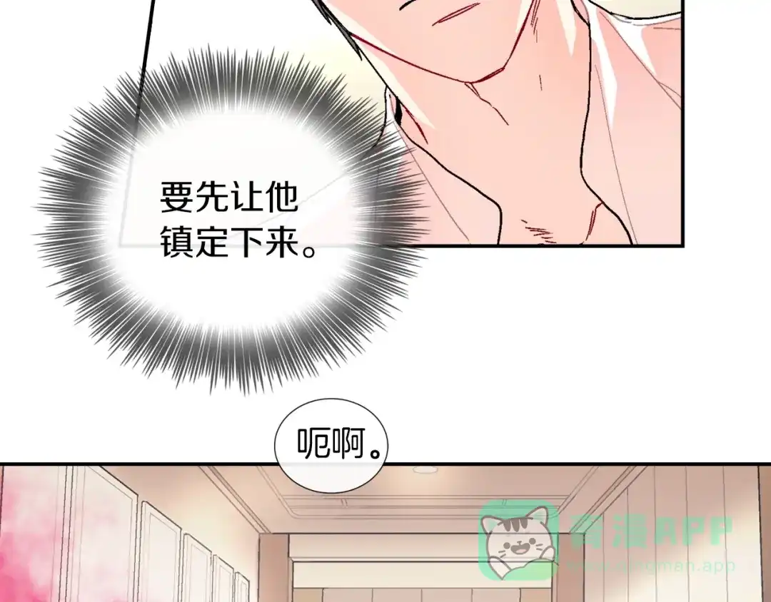 《甜蜜的男子》第81话 我要你给我奖励 第51页