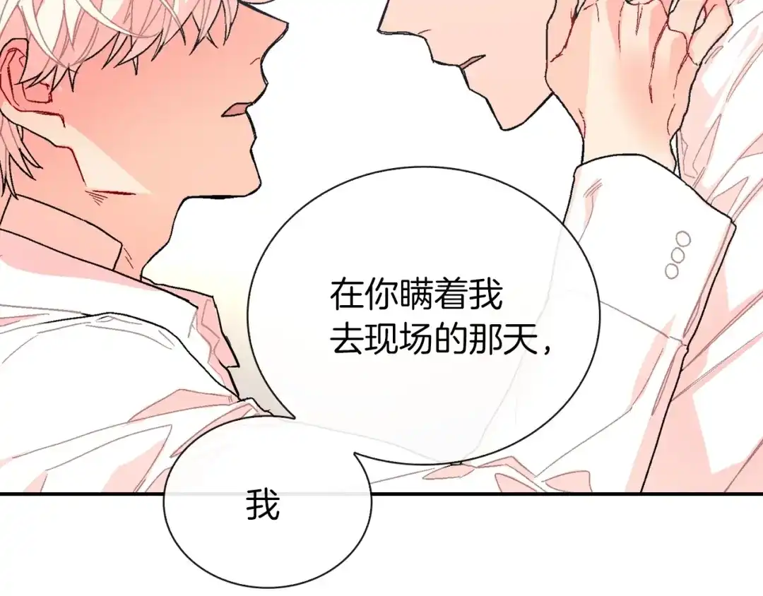 《甜蜜的男子》第81话 我要你给我奖励 第75页