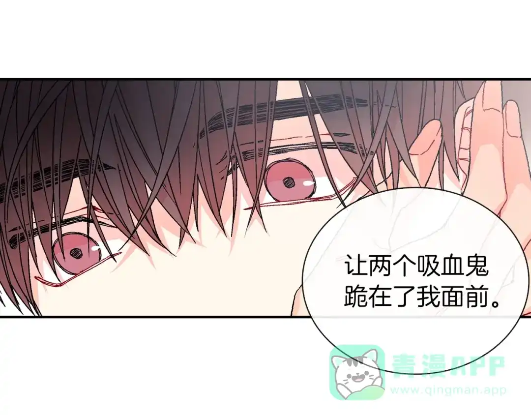 《甜蜜的男子》第81话 我要你给我奖励 第76页