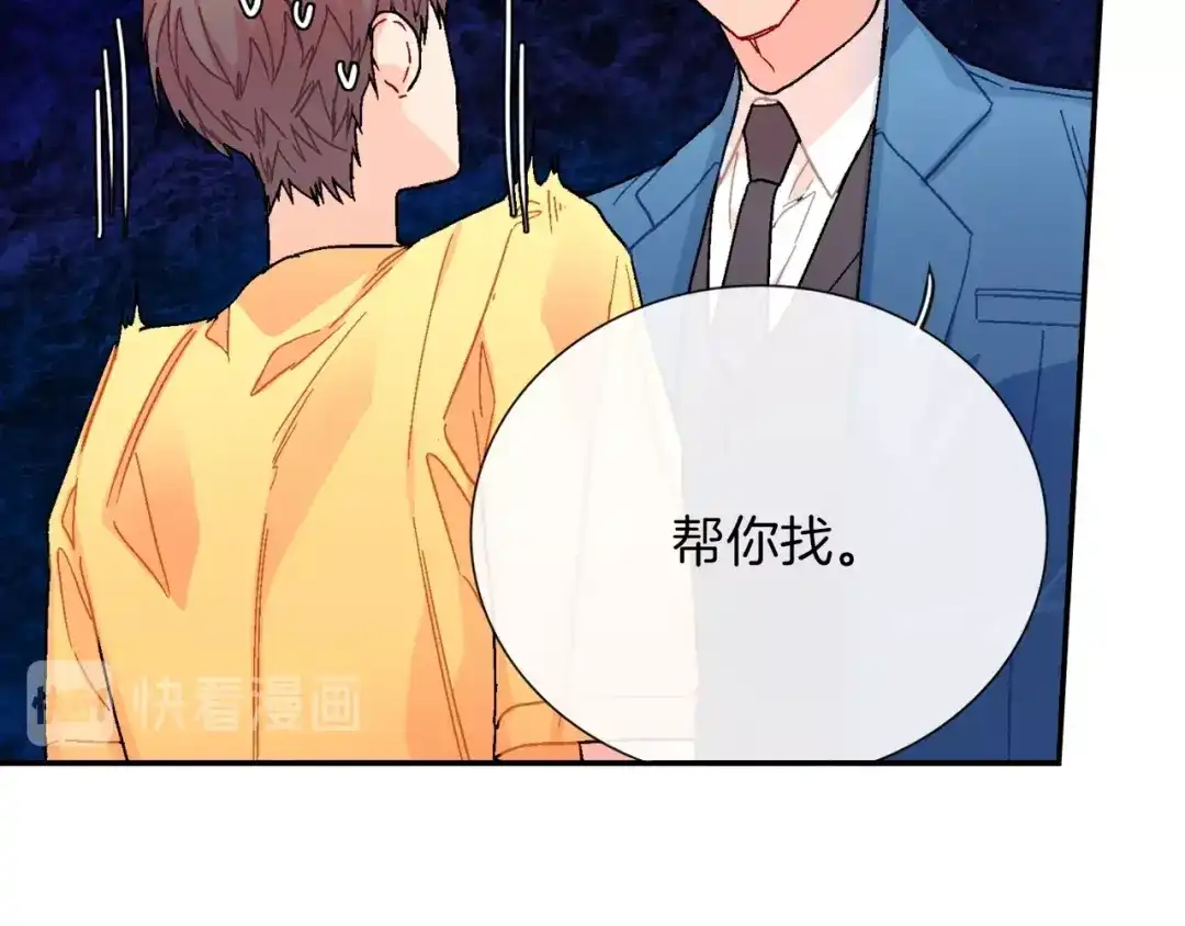 《甜蜜的男子》第81话 我要你给我奖励 第18页