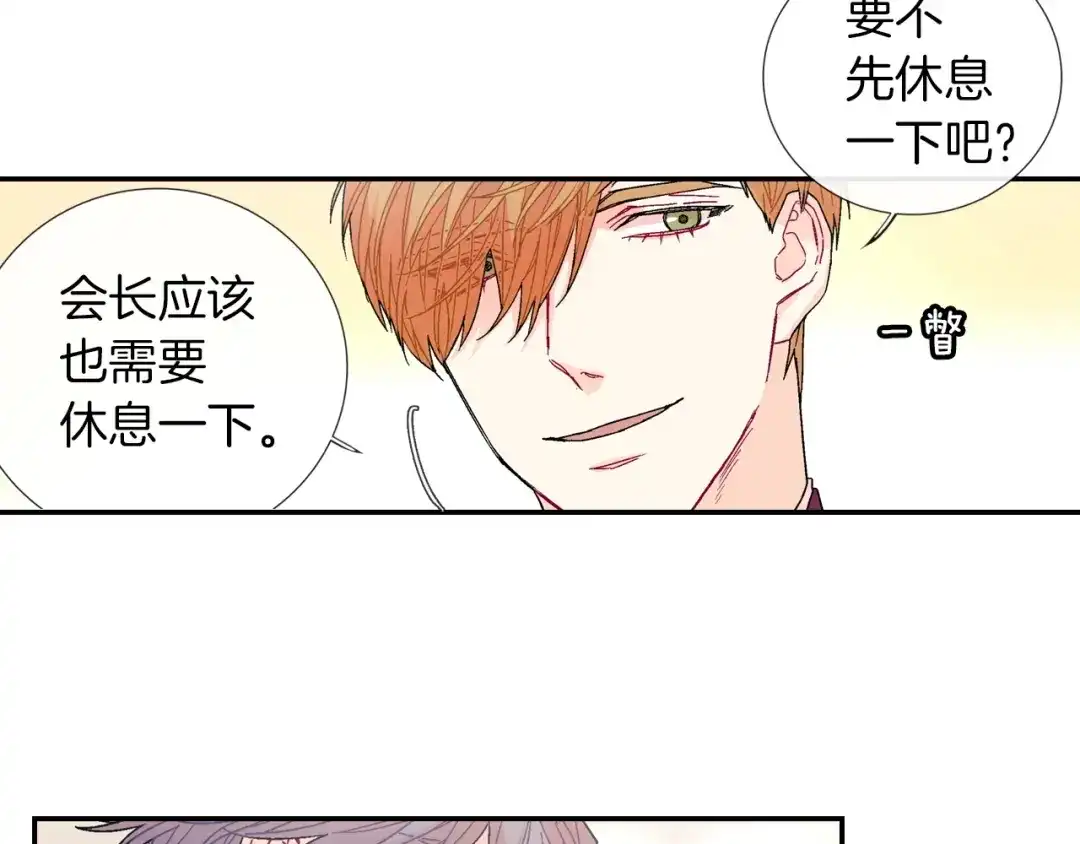 《甜蜜的男子》第81话 我要你给我奖励 第12页