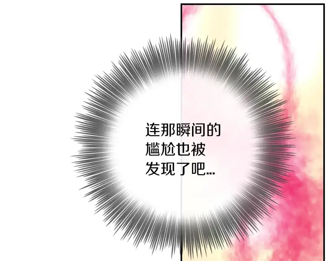 《甜蜜的男子》第81话 我要你给我奖励 第7页