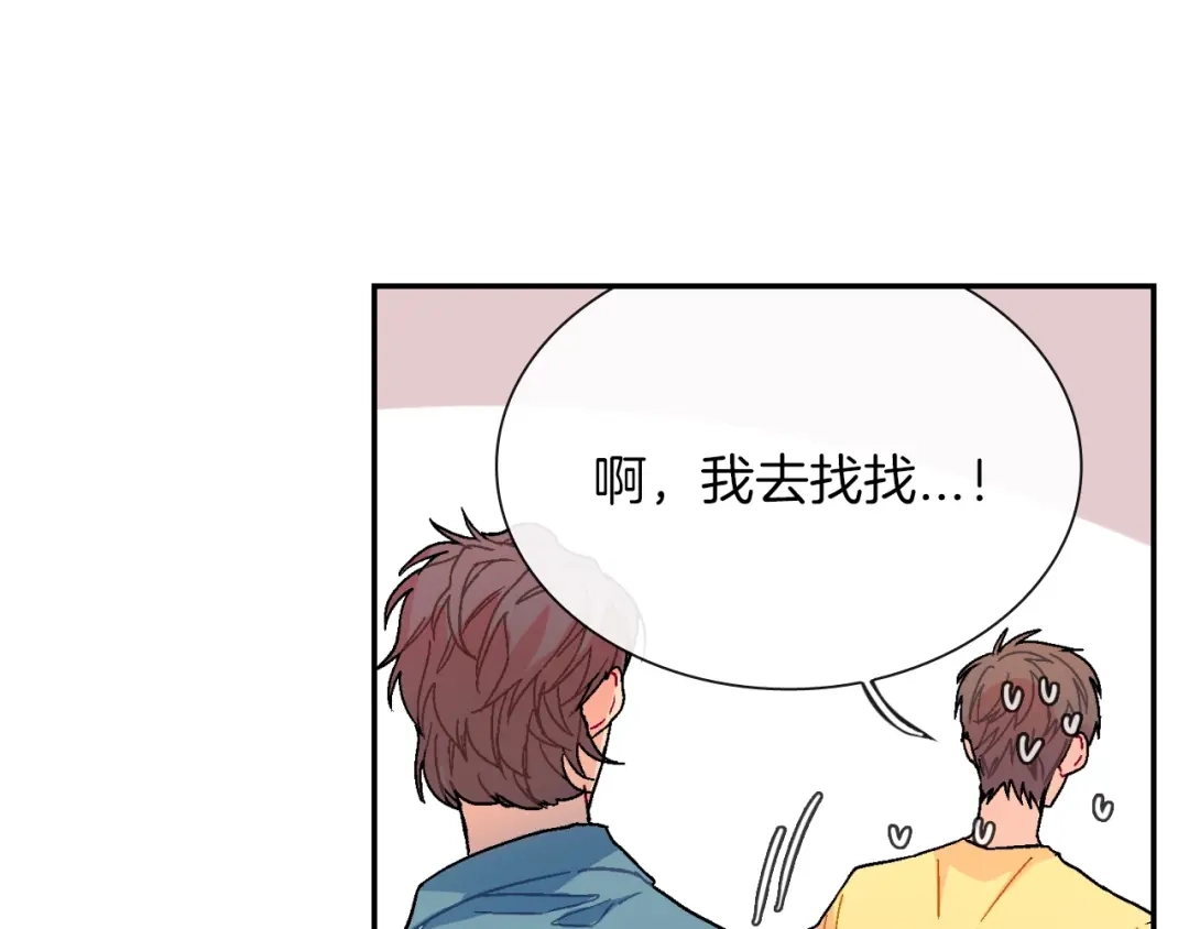 《甜蜜的男子》第81话 我要你给我奖励 第14页