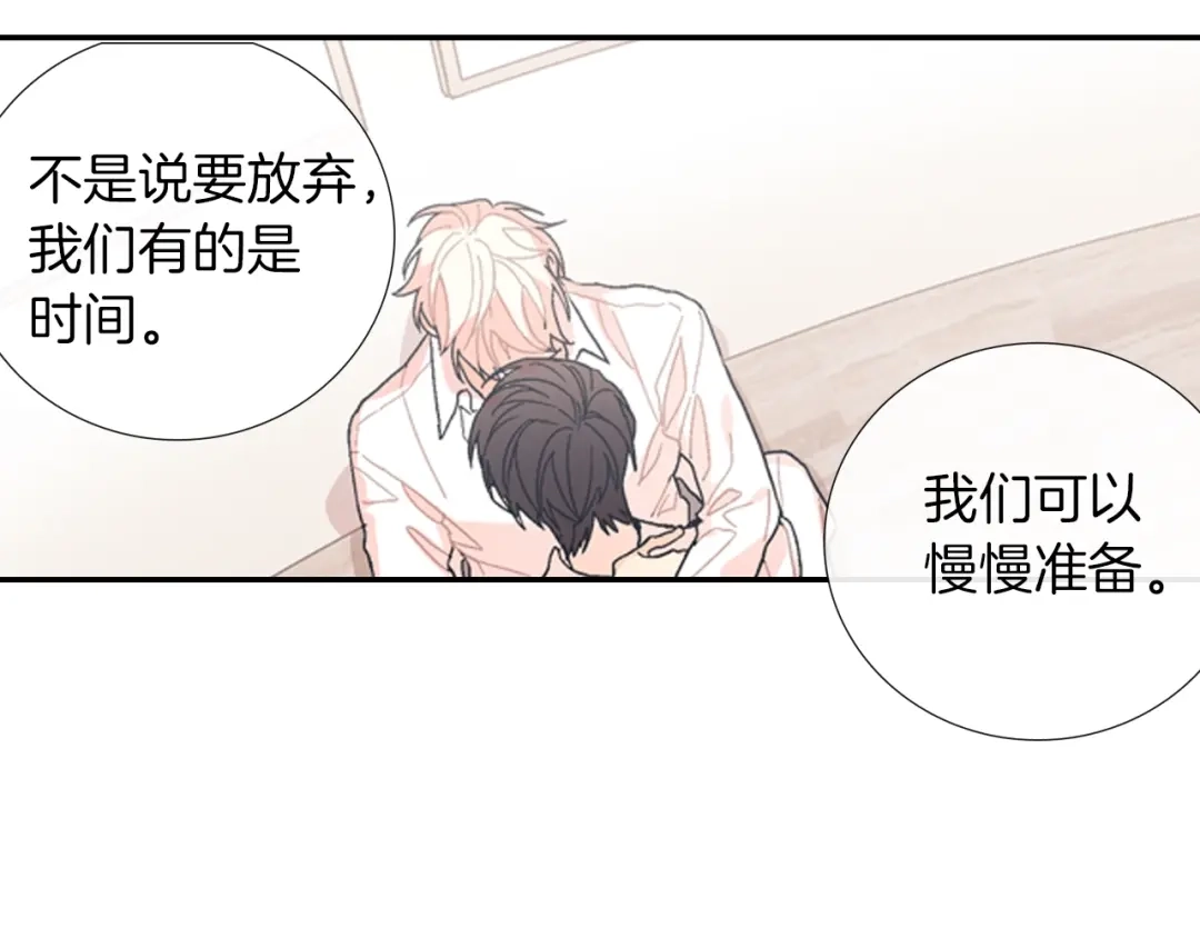《甜蜜的男子》第81话 我要你给我奖励 第67页