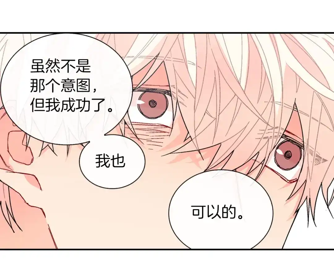 《甜蜜的男子》第81话 我要你给我奖励 第77页