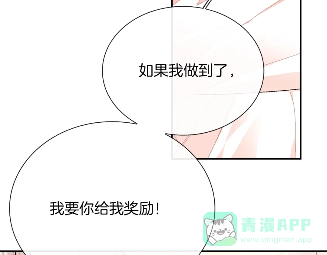 《甜蜜的男子》第81话 我要你给我奖励 第81页