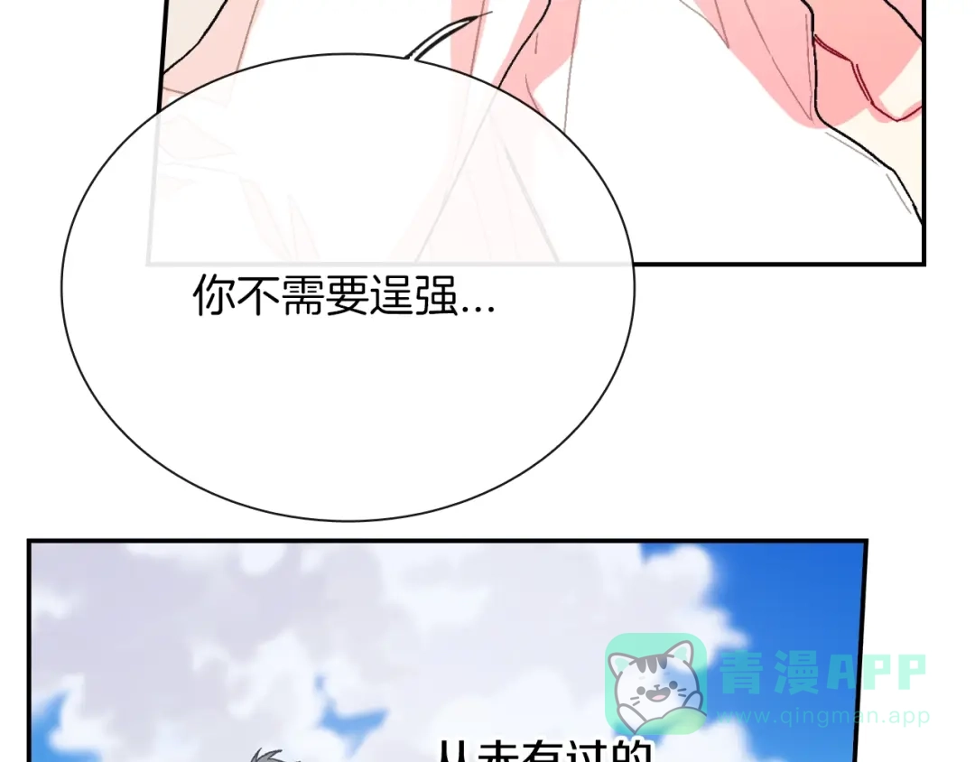 《甜蜜的男子》第81话 我要你给我奖励 第71页