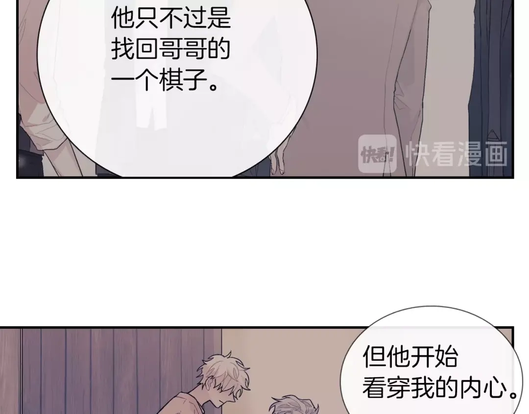 《甜蜜的男子》第81话 我要你给我奖励 第35页