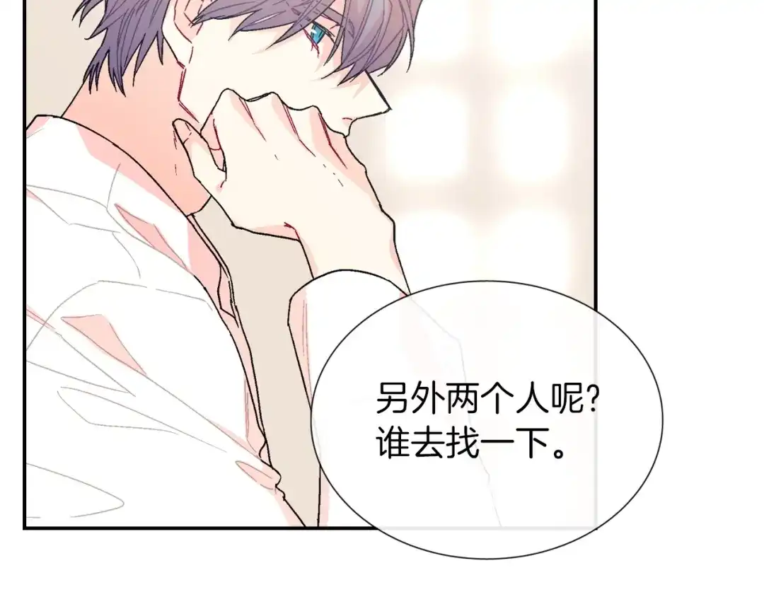 《甜蜜的男子》第81话 我要你给我奖励 第13页