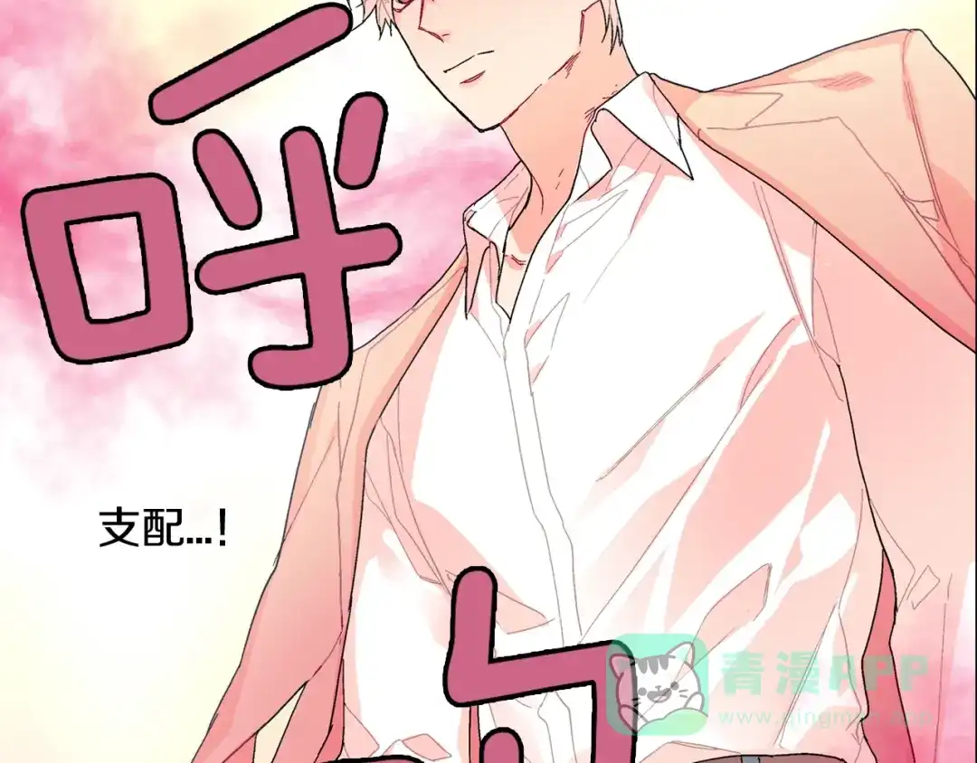 《甜蜜的男子》第81话 我要你给我奖励 第96页