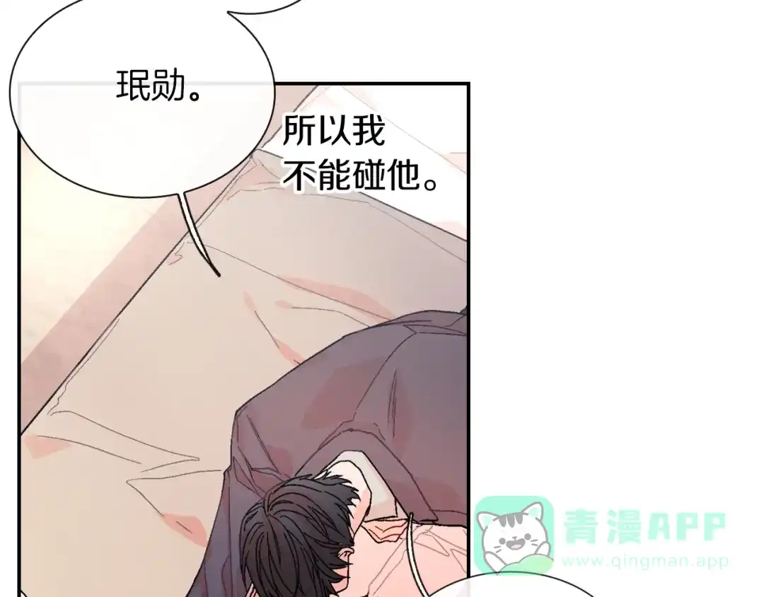 《甜蜜的男子》第82话 现在可不是笑的时候 第71页