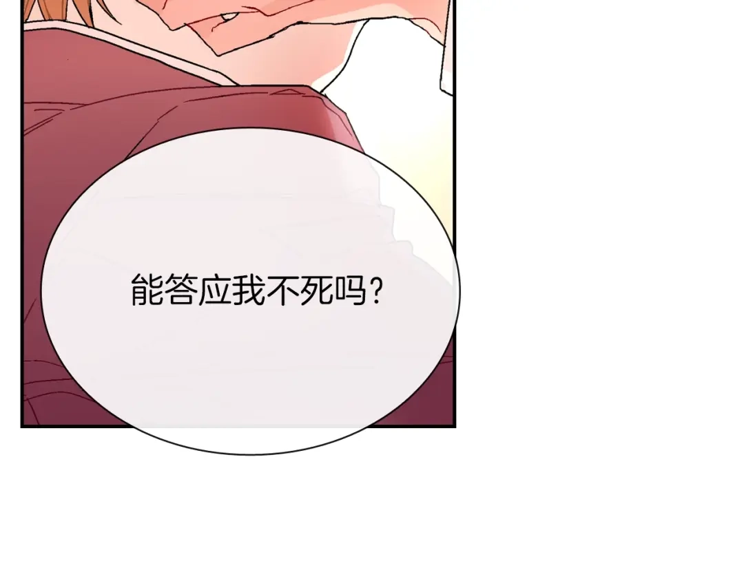 《甜蜜的男子》第82话 现在可不是笑的时候 第94页